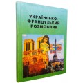 Українсько-французький розмовник